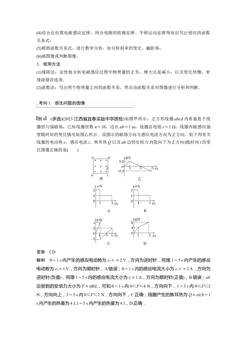 2024年高考物理一轮复习（新人教版）第12章专题强化23　电磁感应中的电路及图像问题_4.2025物理总复习_2024年新高考资料_1.2024一轮复习_2024年高考物理一轮复习讲义（新人教版）