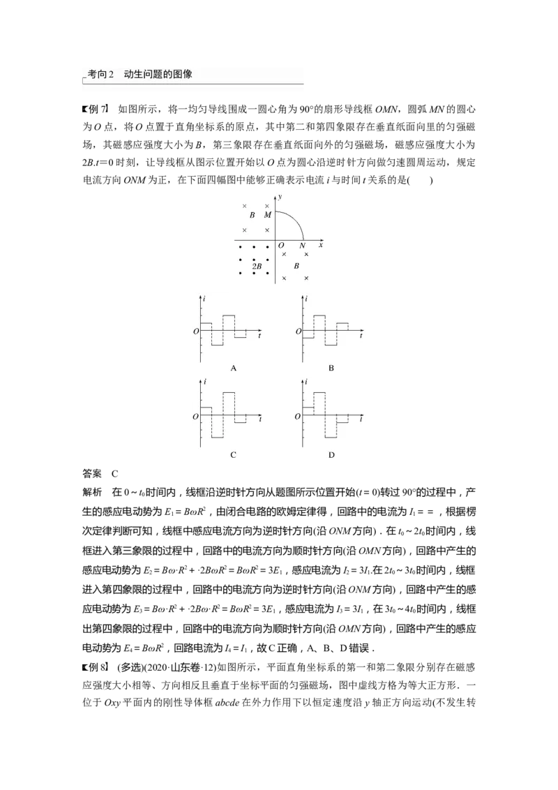 2024年高考物理一轮复习（新人教版）第12章专题强化23　电磁感应中的电路及图像问题_4.2025物理总复习_2024年新高考资料_1.2024一轮复习_2024年高考物理一轮复习讲义（新人教版）