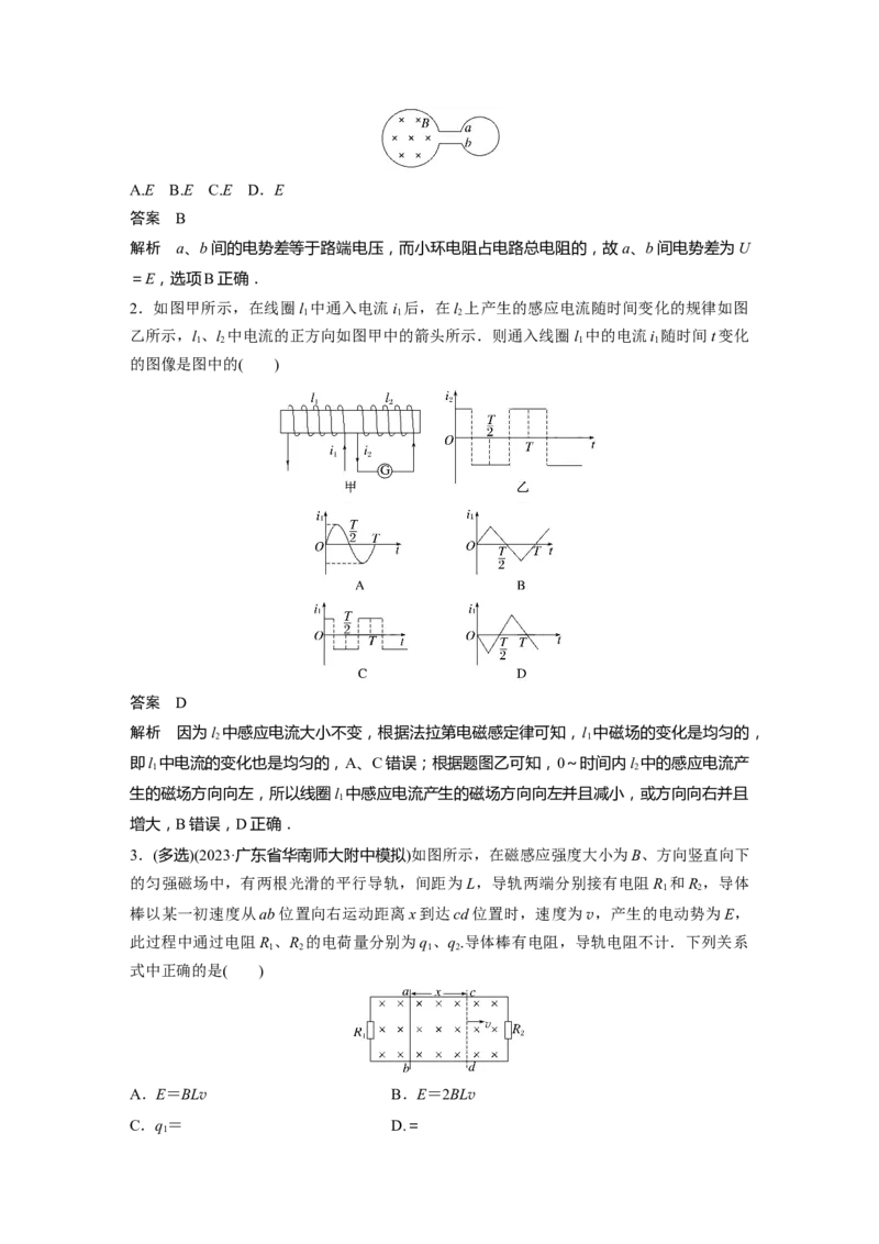2024年高考物理一轮复习（新人教版）第12章专题强化23　电磁感应中的电路及图像问题_4.2025物理总复习_2024年新高考资料_1.2024一轮复习_2024年高考物理一轮复习讲义（新人教版）