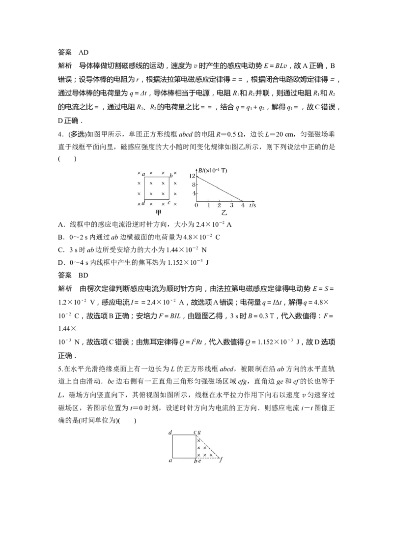2024年高考物理一轮复习（新人教版）第12章专题强化23　电磁感应中的电路及图像问题_4.2025物理总复习_2024年新高考资料_1.2024一轮复习_2024年高考物理一轮复习讲义（新人教版）