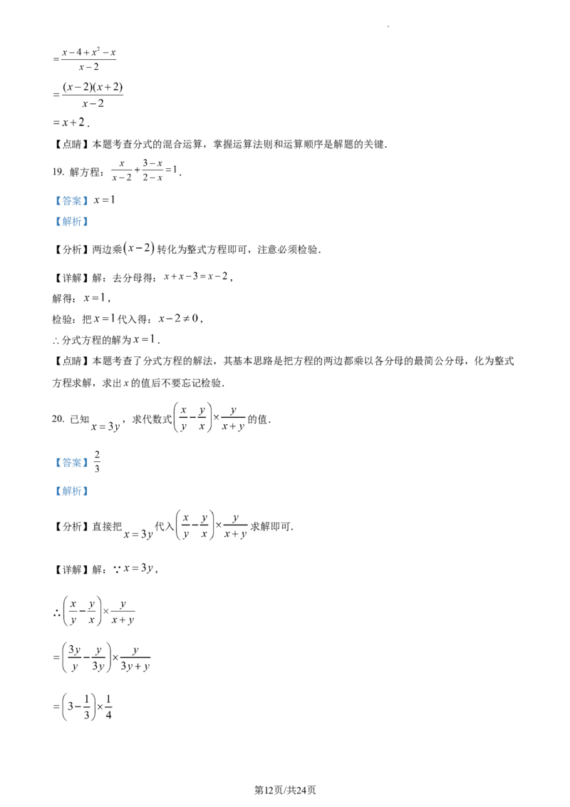 精品解析：北京市石景山区2022-2023学年八年级上学期期末数学试卷（解析版）(1)_北京初中期末题_C605-京七八九_B京市数学七八九_北京数学八上_2022-2023