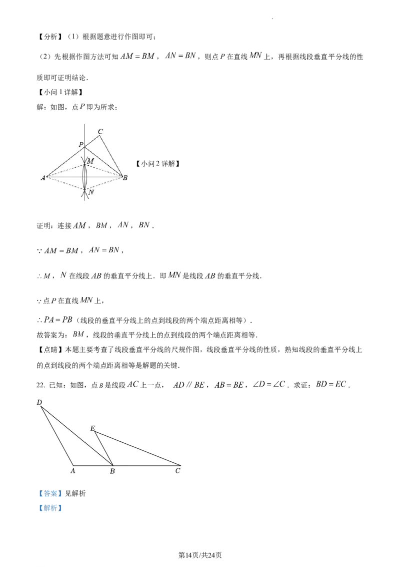 精品解析：北京市石景山区2022-2023学年八年级上学期期末数学试卷（解析版）(1)_北京初中期末题_C605-京七八九_B京市数学七八九_北京数学八上_2022-2023