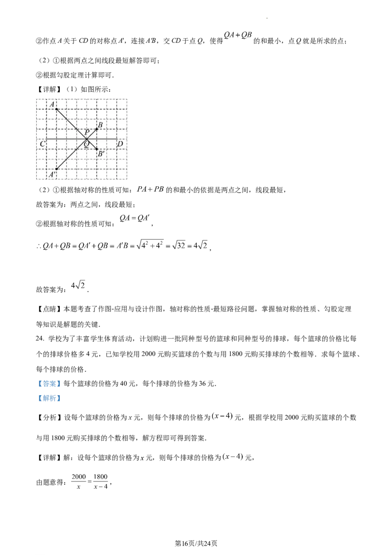 精品解析：北京市石景山区2022-2023学年八年级上学期期末数学试卷（解析版）(1)_北京初中期末题_C605-京七八九_B京市数学七八九_北京数学八上_2022-2023