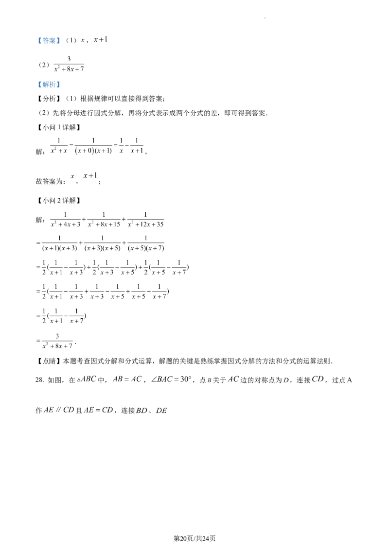 精品解析：北京市石景山区2022-2023学年八年级上学期期末数学试卷（解析版）(1)_北京初中期末题_C605-京七八九_B京市数学七八九_北京数学八上_2022-2023