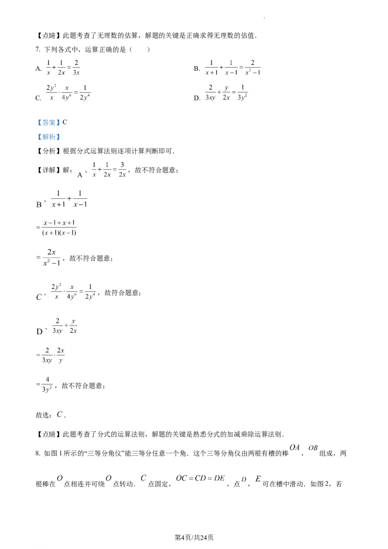 精品解析：北京市石景山区2022-2023学年八年级上学期期末数学试卷（解析版）(1)_北京初中期末题_C605-京七八九_B京市数学七八九_北京数学八上_2022-2023