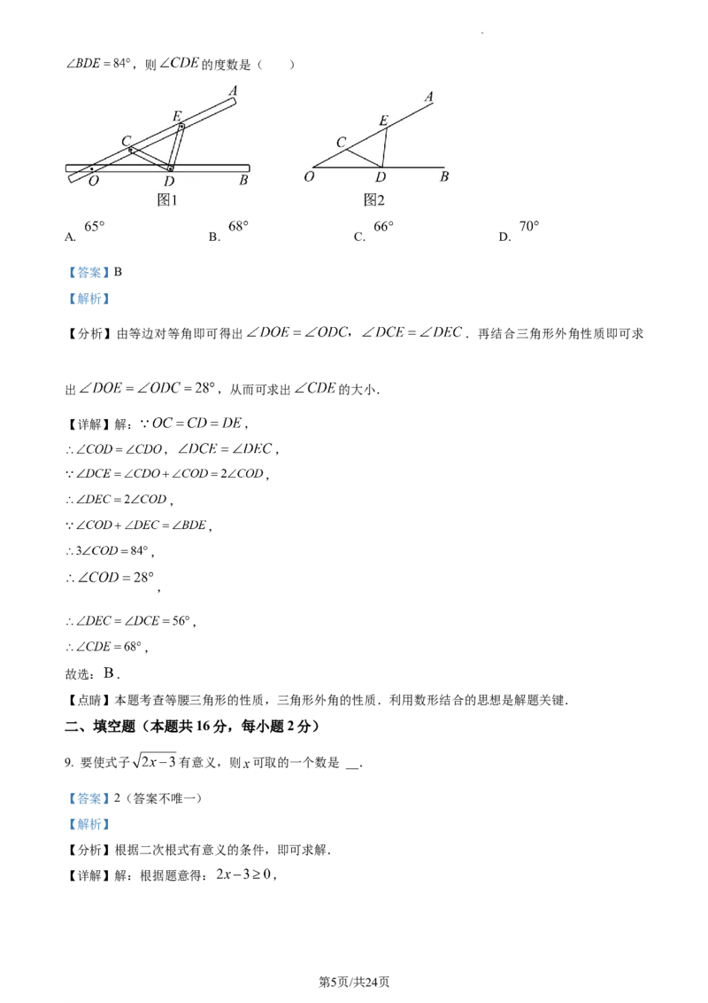 精品解析：北京市石景山区2022-2023学年八年级上学期期末数学试卷（解析版）(1)_北京初中期末题_C605-京七八九_B京市数学七八九_北京数学八上_2022-2023