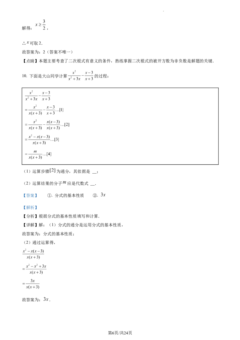 精品解析：北京市石景山区2022-2023学年八年级上学期期末数学试卷（解析版）(1)_北京初中期末题_C605-京七八九_B京市数学七八九_北京数学八上_2022-2023