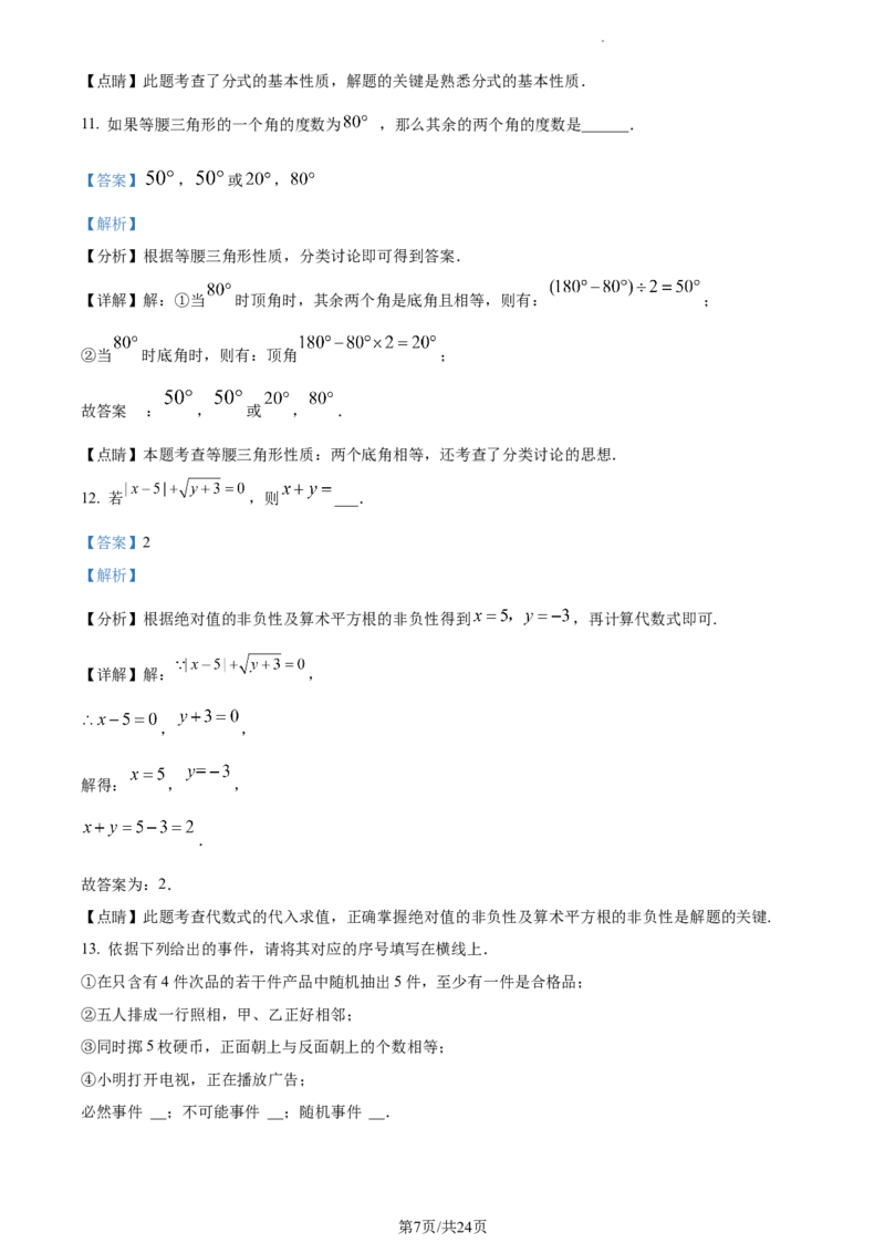 精品解析：北京市石景山区2022-2023学年八年级上学期期末数学试卷（解析版）(1)_北京初中期末题_C605-京七八九_B京市数学七八九_北京数学八上_2022-2023