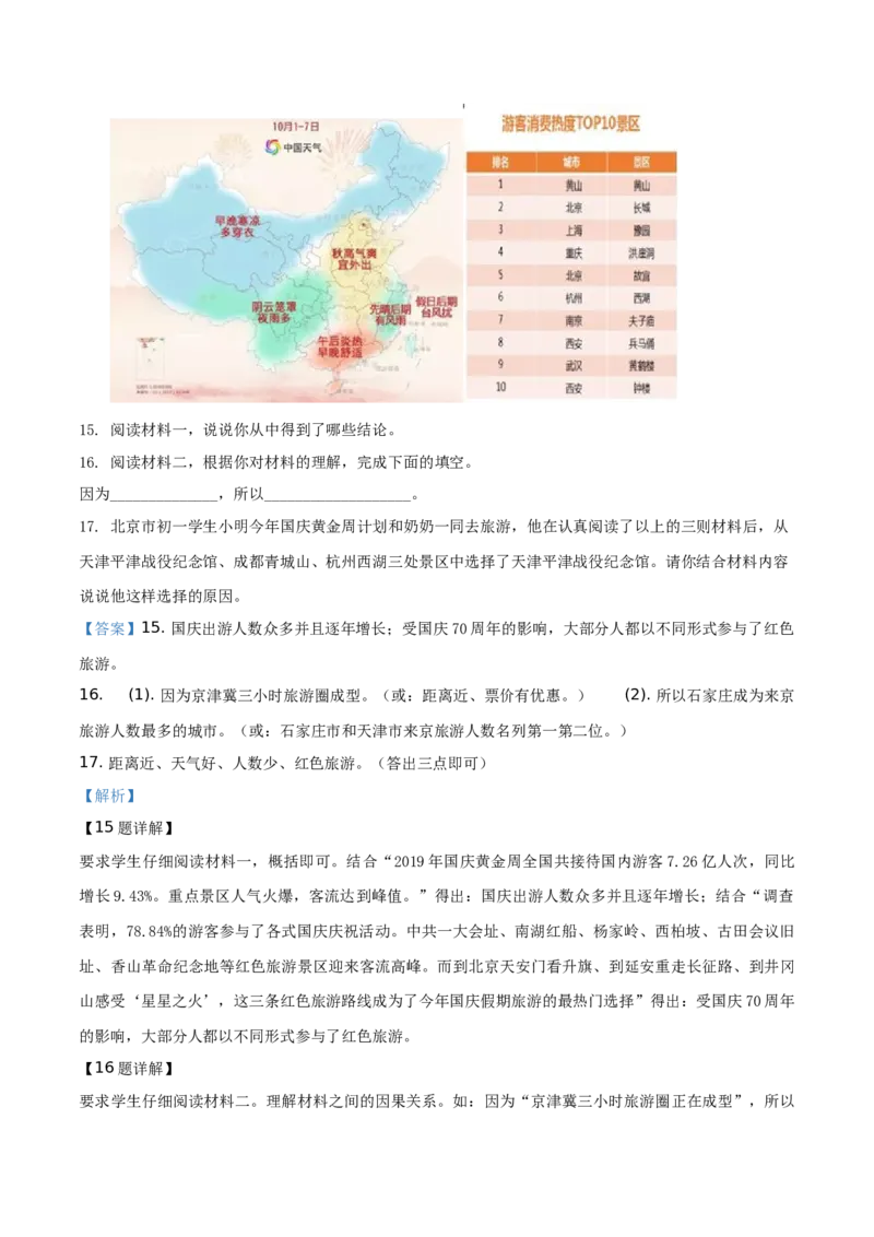 精品解析：北京市第四中学2019&mdash;2020学年七年级上学期期中语文试题（解析版）(1)_北京初中期末题_C605-京七八九_B语文七八九_北京语文七上_2019-2020
