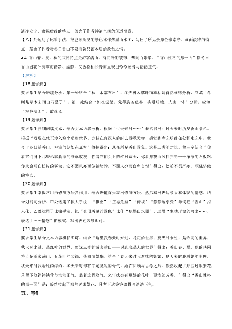 精品解析：北京市第四中学2019&mdash;2020学年七年级上学期期中语文试题（解析版）(1)_北京初中期末题_C605-京七八九_B语文七八九_北京语文七上_2019-2020
