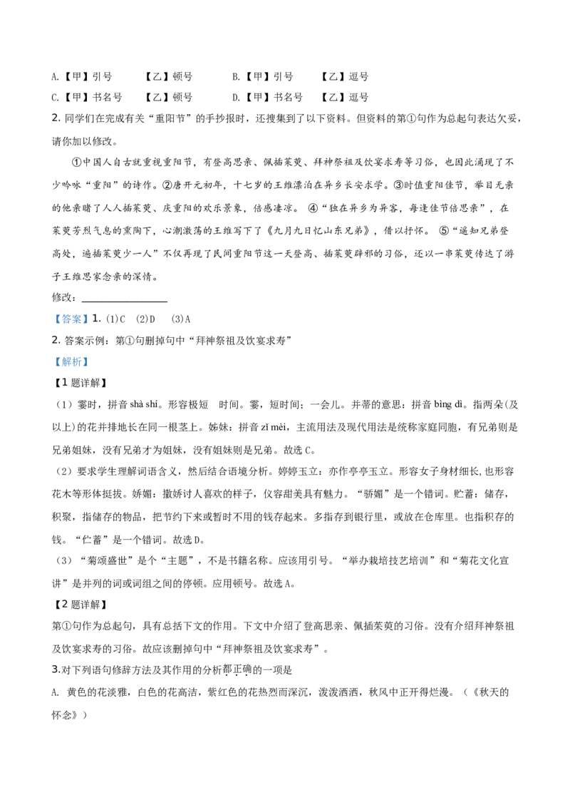 精品解析：北京市第四中学2019&mdash;2020学年七年级上学期期中语文试题（解析版）(1)_北京初中期末题_C605-京七八九_B语文七八九_北京语文七上_2019-2020