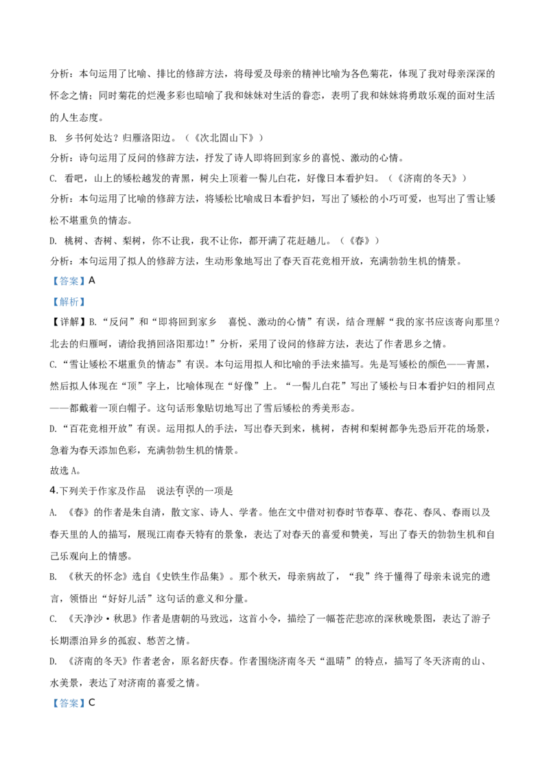 精品解析：北京市第四中学2019&mdash;2020学年七年级上学期期中语文试题（解析版）(1)_北京初中期末题_C605-京七八九_B语文七八九_北京语文七上_2019-2020