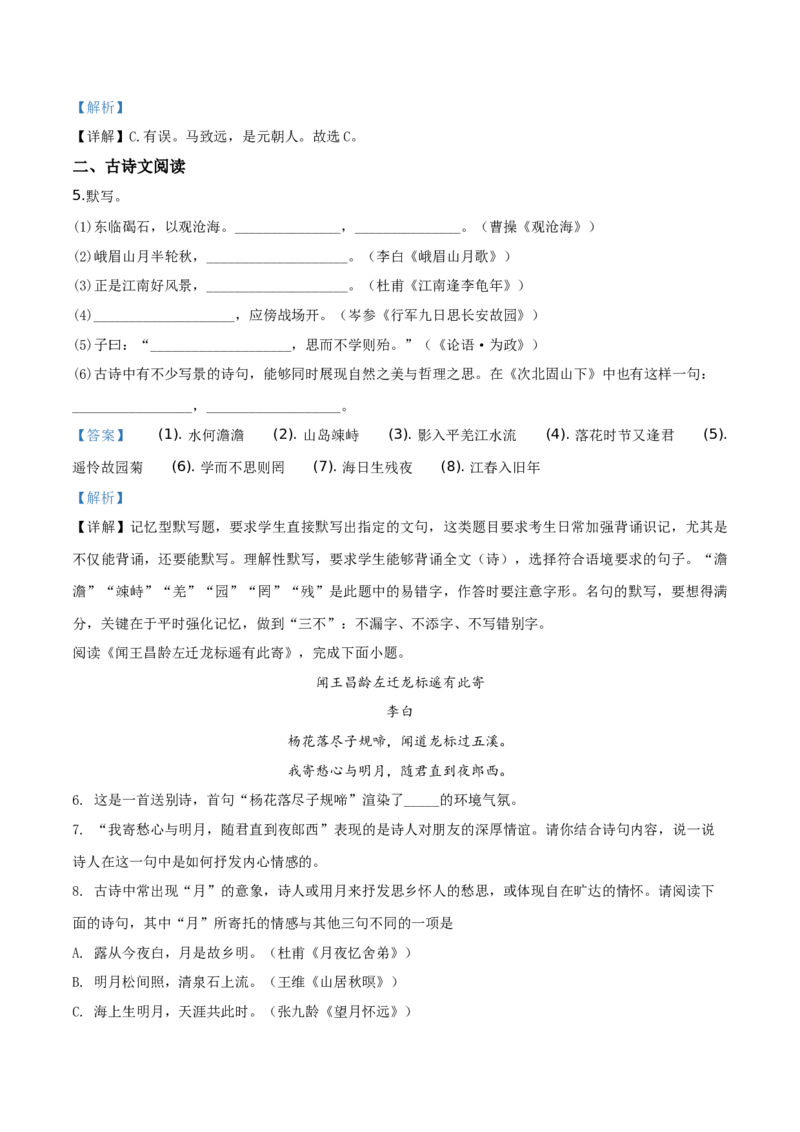 精品解析：北京市第四中学2019&mdash;2020学年七年级上学期期中语文试题（解析版）(1)_北京初中期末题_C605-京七八九_B语文七八九_北京语文七上_2019-2020