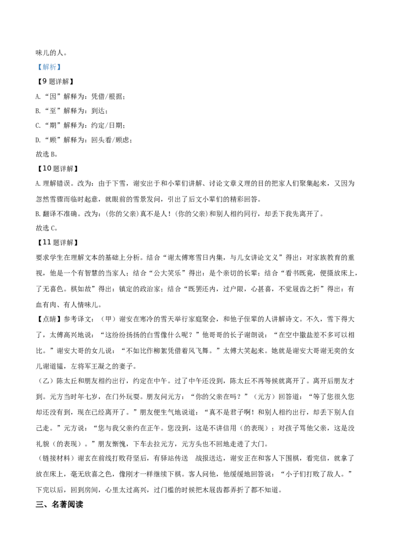 精品解析：北京市第四中学2019&mdash;2020学年七年级上学期期中语文试题（解析版）(1)_北京初中期末题_C605-京七八九_B语文七八九_北京语文七上_2019-2020