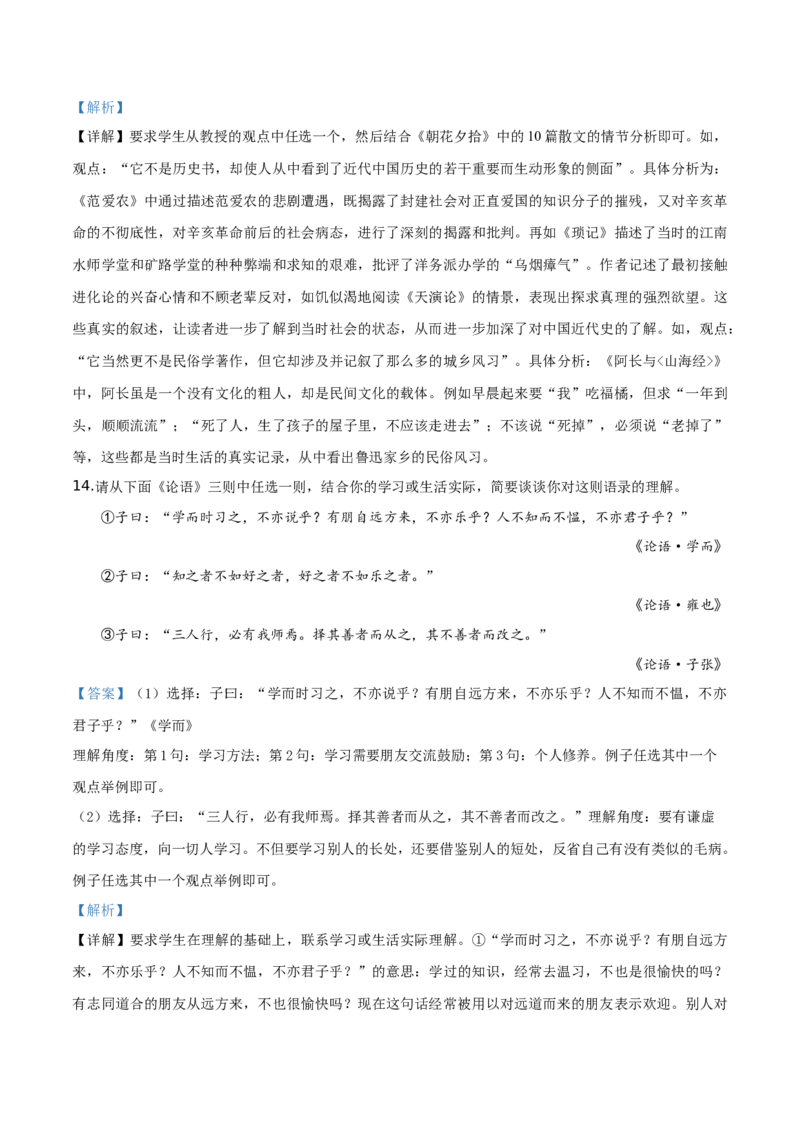 精品解析：北京市第四中学2019&mdash;2020学年七年级上学期期中语文试题（解析版）(1)_北京初中期末题_C605-京七八九_B语文七八九_北京语文七上_2019-2020