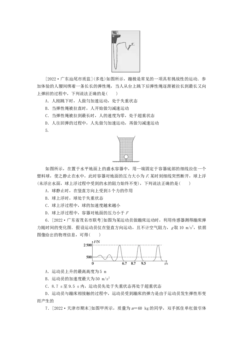 2023版新教材高考物理微专题小练习专题19超重和失重_4.2025物理总复习_2023年新高复习资料_专项复习_2023版新高考物理微专题练习