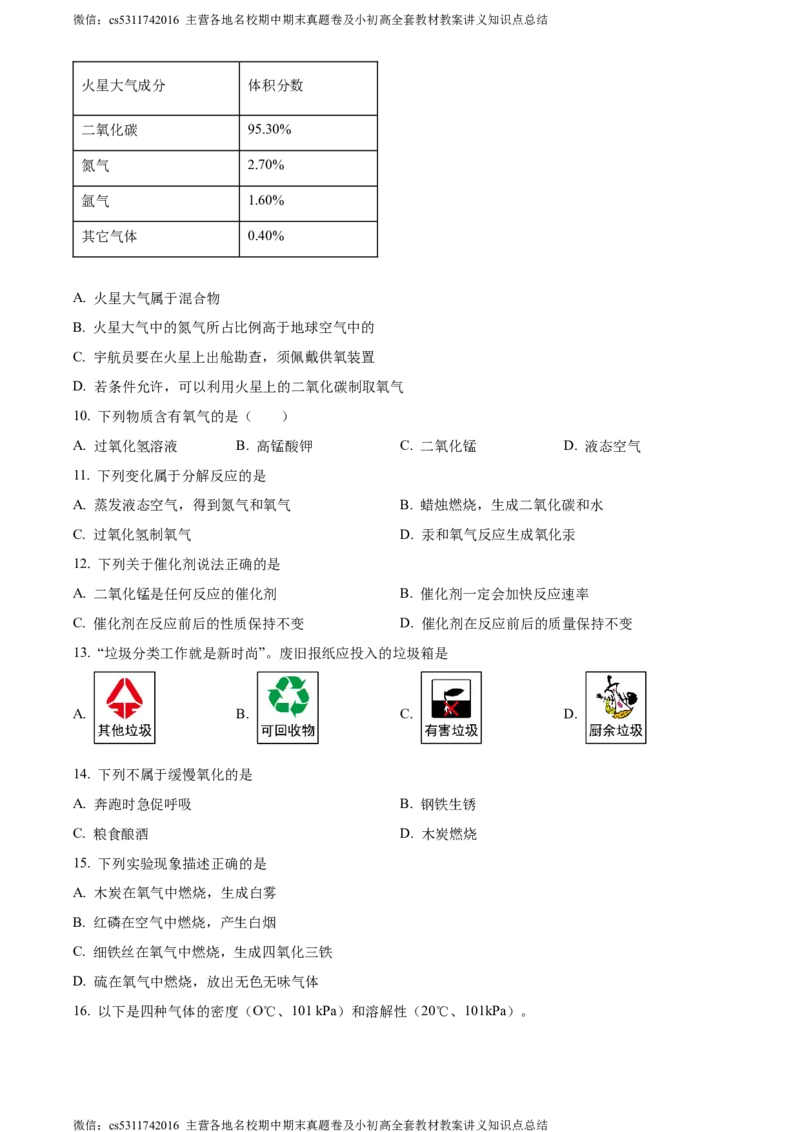 精品解析：北京市西城区北京师范大学实验中学2023-2024学年九年级上学期第二次阶段性测试（10月月考）化学试题（原卷版）(1)_北京初中期末题_C605-京七八九_B京化学七八九_北京9上化学