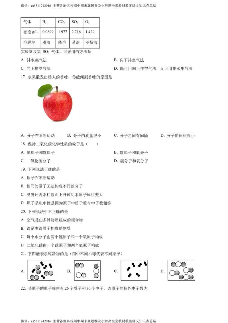 精品解析：北京市西城区北京师范大学实验中学2023-2024学年九年级上学期第二次阶段性测试（10月月考）化学试题（原卷版）(1)_北京初中期末题_C605-京七八九_B京化学七八九_北京9上化学