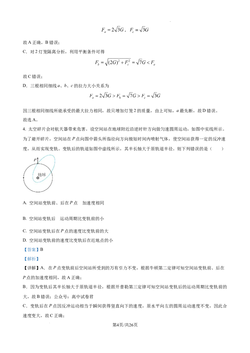 精品解析：2025届江西省景德镇市高三上学期一模物理试题（解析版）_A1502026各地模拟卷（超值！）_11月_241112江西省景德镇市2025届高三第一次质量检测（全科）