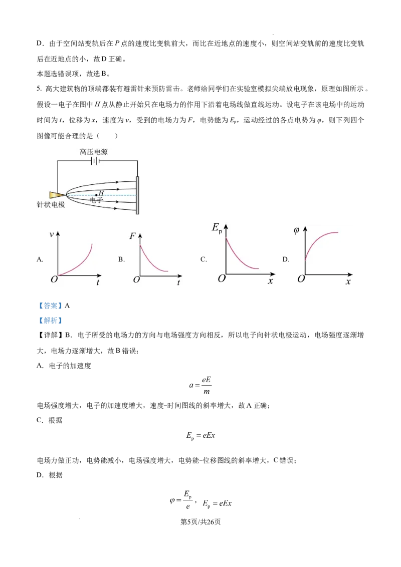 精品解析：2025届江西省景德镇市高三上学期一模物理试题（解析版）_A1502026各地模拟卷（超值！）_11月_241112江西省景德镇市2025届高三第一次质量检测（全科）