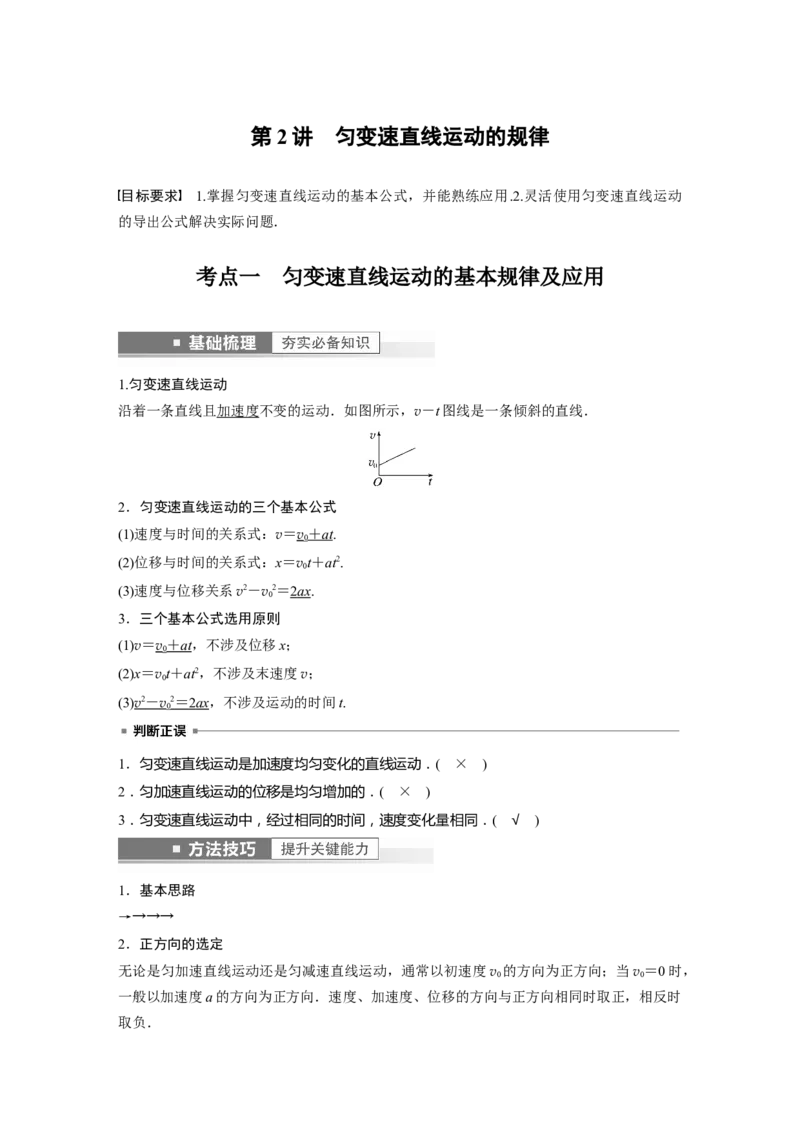 2023年高考物理一轮复习(全国版)第1章第2讲　匀变速直线运动的规律_4.2025物理总复习_赠品通用版（老高考）复习资料_一轮复习_2023年高考物理一轮复习讲义+课件（全国版）