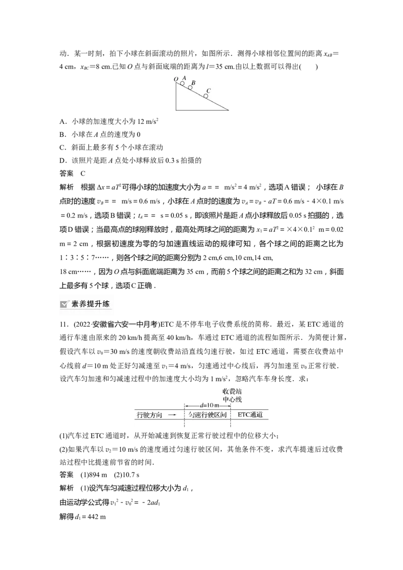 2023年高考物理一轮复习(全国版)第1章第2讲　匀变速直线运动的规律_4.2025物理总复习_赠品通用版（老高考）复习资料_一轮复习_2023年高考物理一轮复习讲义+课件（全国版）