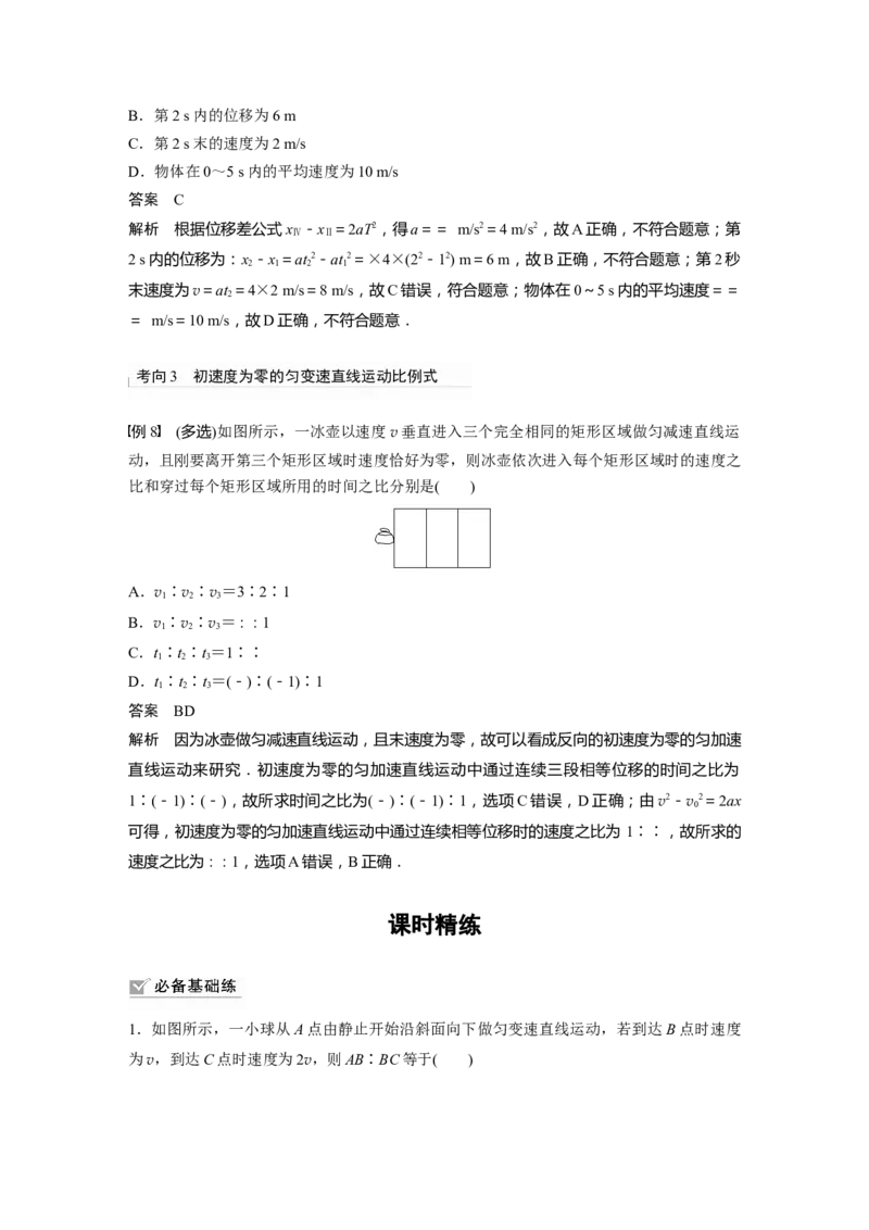 2023年高考物理一轮复习(全国版)第1章第2讲　匀变速直线运动的规律_4.2025物理总复习_赠品通用版（老高考）复习资料_一轮复习_2023年高考物理一轮复习讲义+课件（全国版）
