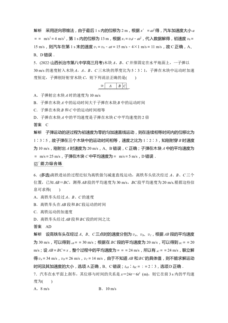 2023年高考物理一轮复习(全国版)第1章第2讲　匀变速直线运动的规律_4.2025物理总复习_赠品通用版（老高考）复习资料_一轮复习_2023年高考物理一轮复习讲义+课件（全国版）