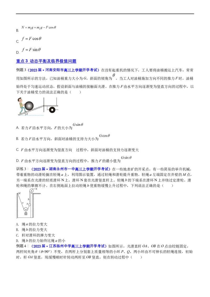 专题1.1力与物体的平衡（讲）-2023年高考物理二轮复习讲练测（新高考专用）（原卷版）_4.2025物理总复习_2023年新高复习资料_二轮复习_2023年高考物理二轮复习讲练测（新高考专用）