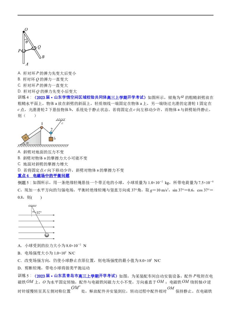 专题1.1力与物体的平衡（讲）-2023年高考物理二轮复习讲练测（新高考专用）（原卷版）_4.2025物理总复习_2023年新高复习资料_二轮复习_2023年高考物理二轮复习讲练测（新高考专用）