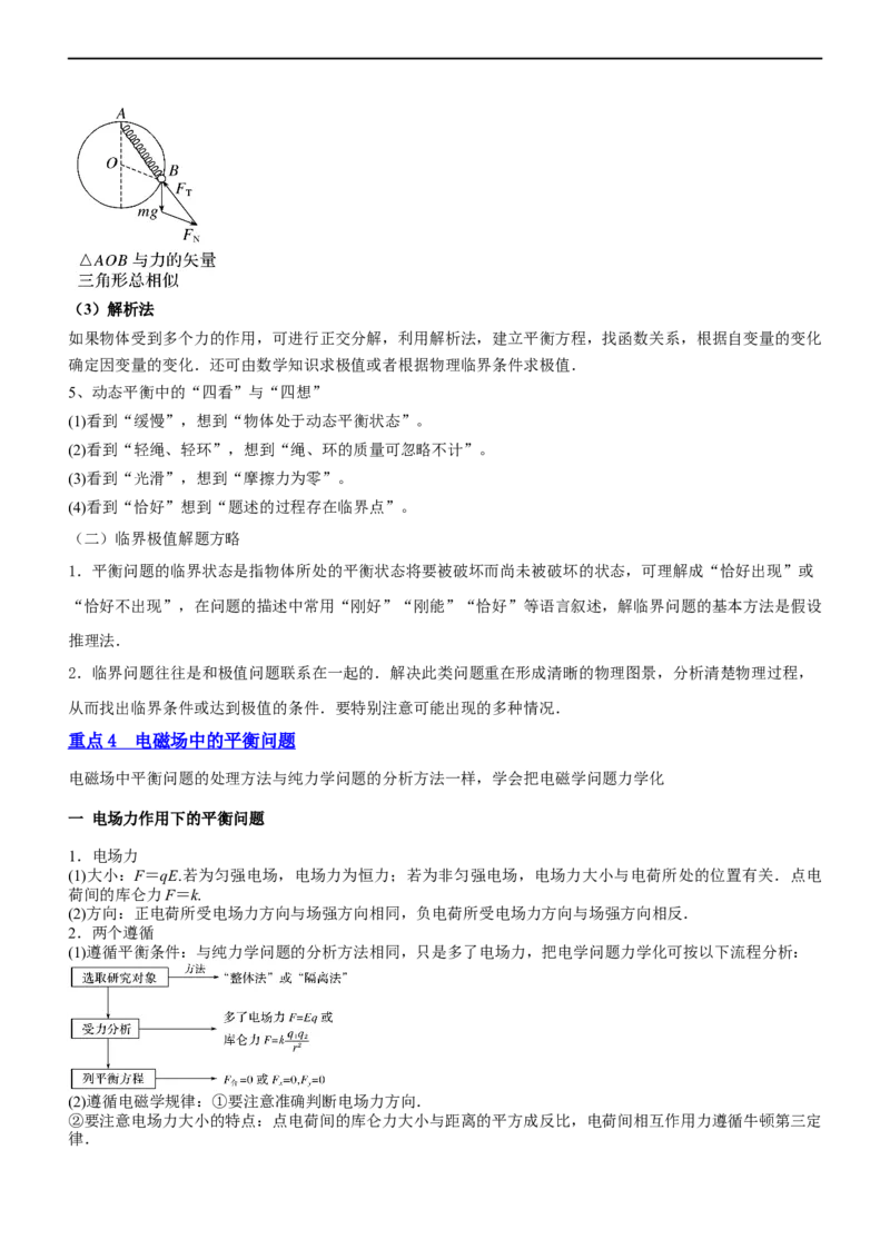 专题1.1力与物体的平衡（讲）-2023年高考物理二轮复习讲练测（新高考专用）（原卷版）_4.2025物理总复习_2023年新高复习资料_二轮复习_2023年高考物理二轮复习讲练测（新高考专用）
