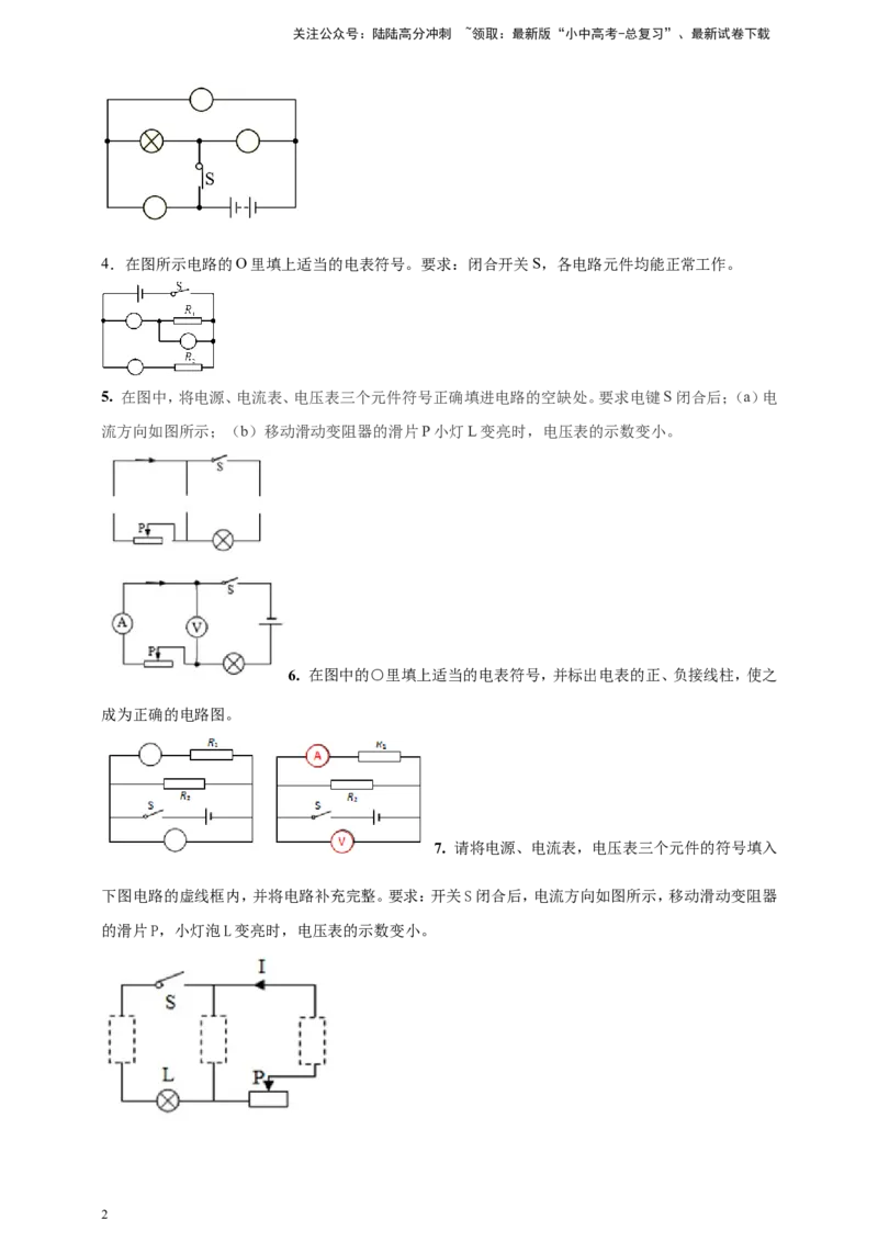 专题45中考电学作图类问题（原卷版）_02中考总复习（2026版更新中）_04-物理-中考总复习_2024年中考复习资料_二轮复习