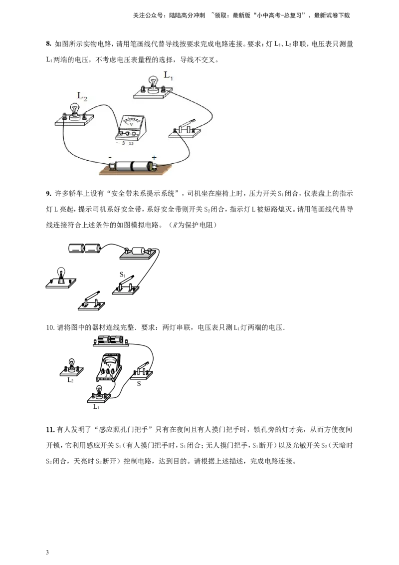 专题45中考电学作图类问题（原卷版）_02中考总复习（2026版更新中）_04-物理-中考总复习_2024年中考复习资料_二轮复习