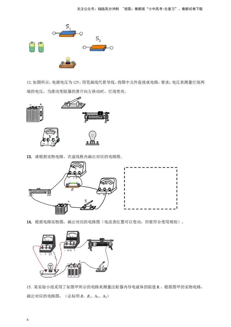 专题45中考电学作图类问题（原卷版）_02中考总复习（2026版更新中）_04-物理-中考总复习_2024年中考复习资料_二轮复习