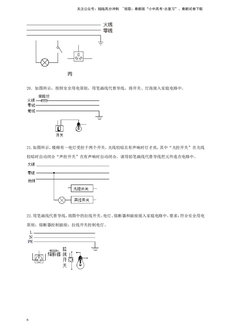 专题45中考电学作图类问题（原卷版）_02中考总复习（2026版更新中）_04-物理-中考总复习_2024年中考复习资料_二轮复习