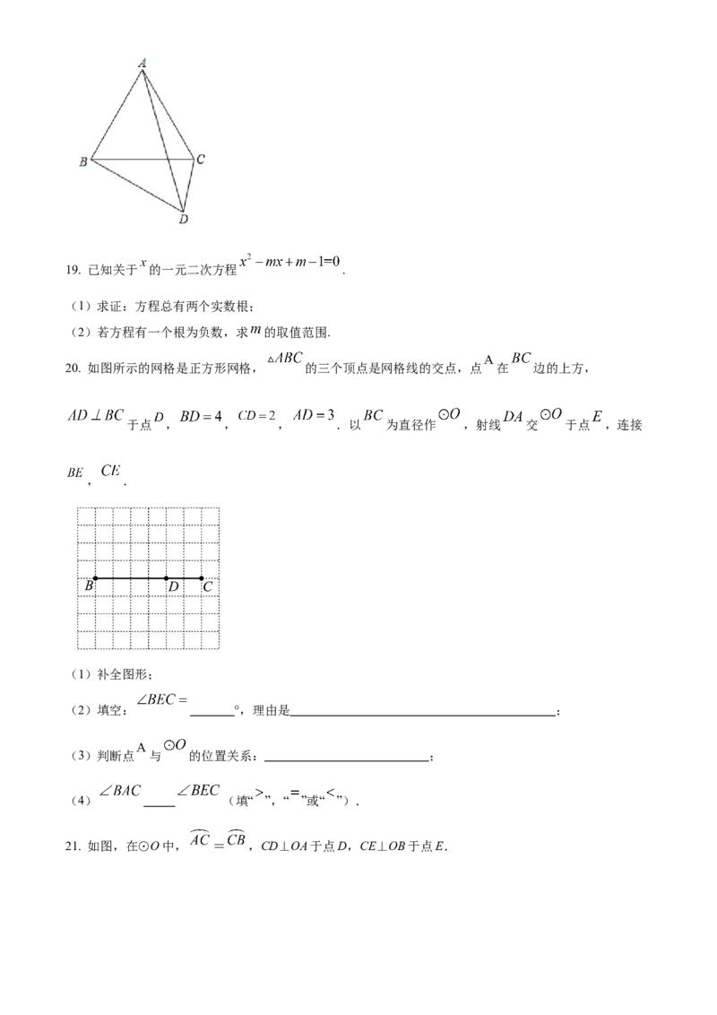 精品解析：北京市陈经纶中学分校2022&mdash;2023学年九年级上学期期末综合练习（一）（原卷版）(1)_北京初中期末题_C605-京七八九_B京市数学七八九_北京9上数学_2022-2023