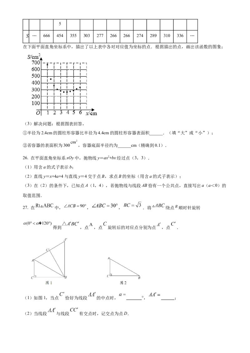 精品解析：北京市陈经纶中学分校2022&mdash;2023学年九年级上学期期末综合练习（一）（原卷版）(1)_北京初中期末题_C605-京七八九_B京市数学七八九_北京9上数学_2022-2023