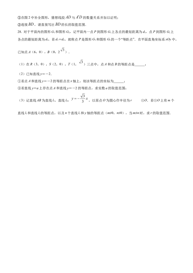 精品解析：北京市陈经纶中学分校2022&mdash;2023学年九年级上学期期末综合练习（一）（原卷版）(1)_北京初中期末题_C605-京七八九_B京市数学七八九_北京9上数学_2022-2023