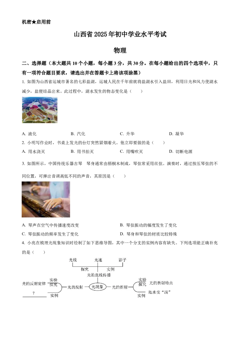 2025年山西省中考物理真题（空白卷）_❤山西历年中考真题_4.山西中考物理2008-2025