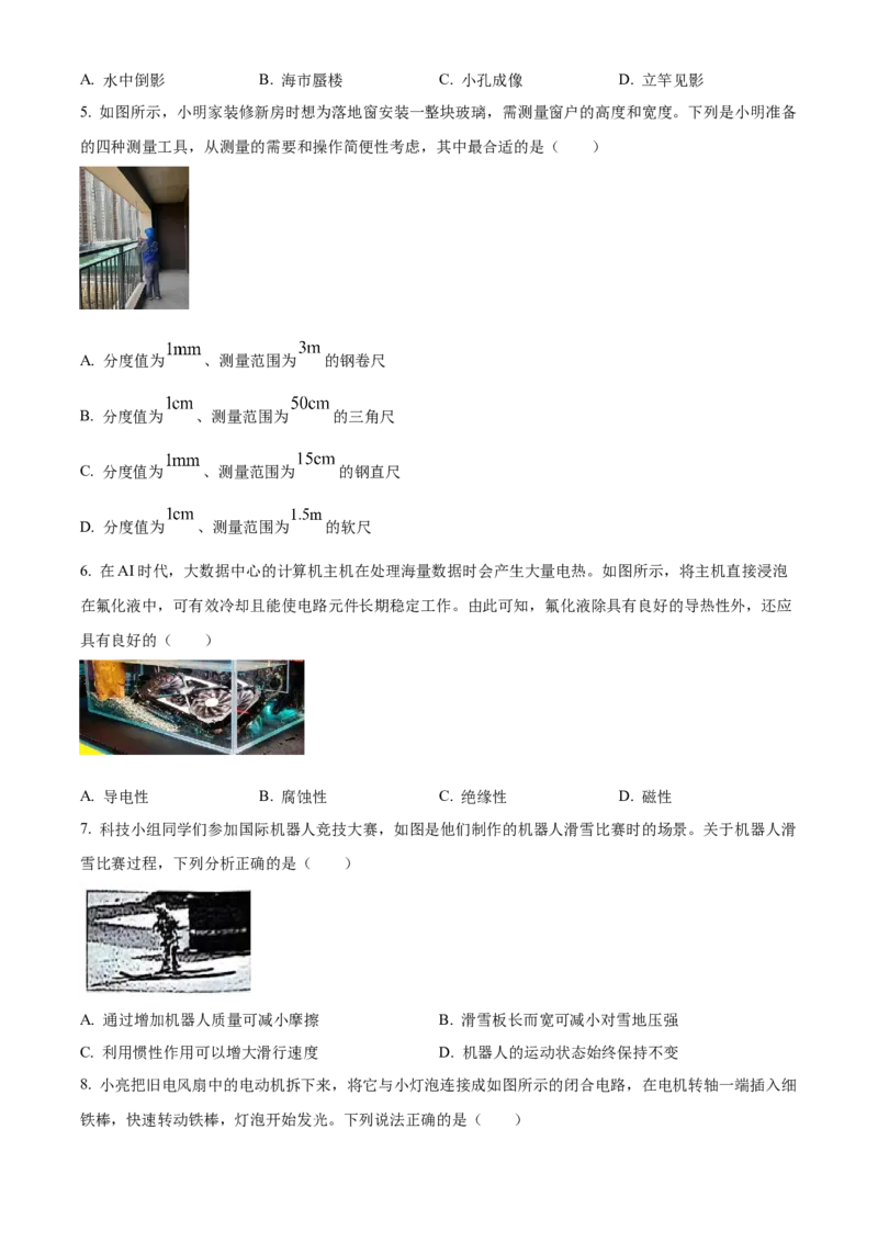 2025年山西省中考物理真题（空白卷）_❤山西历年中考真题_4.山西中考物理2008-2025