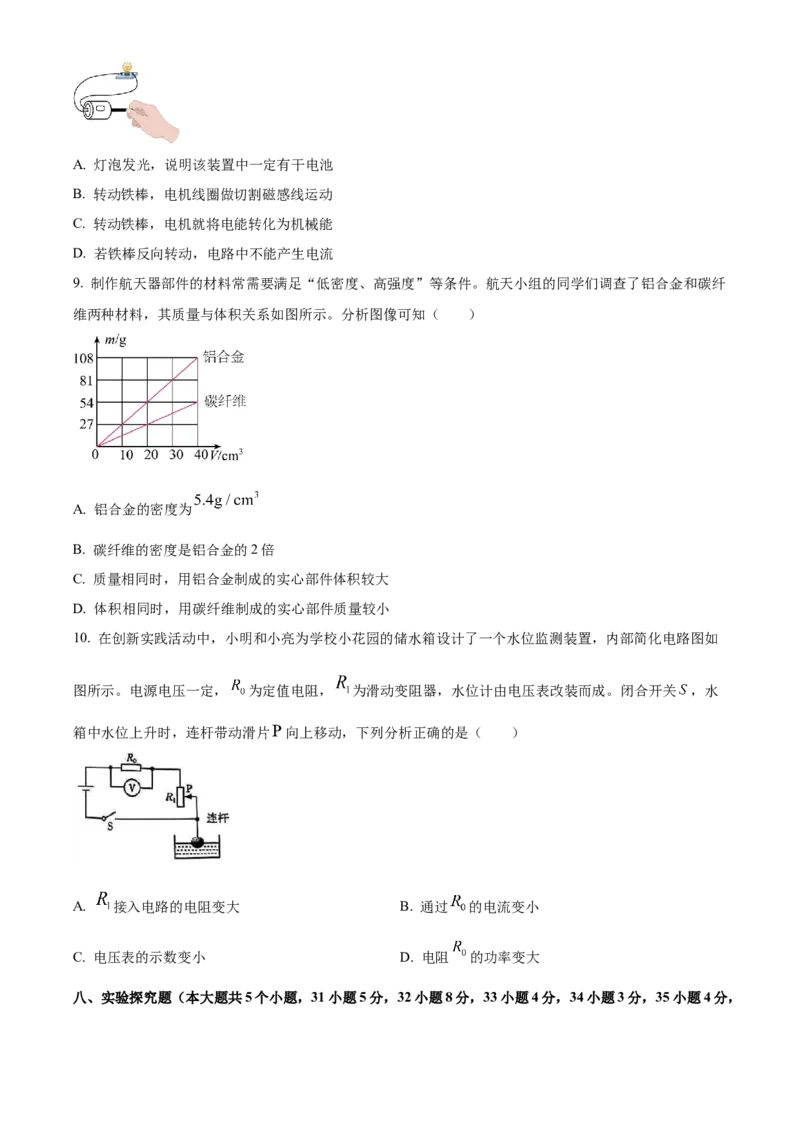 2025年山西省中考物理真题（空白卷）_❤山西历年中考真题_4.山西中考物理2008-2025