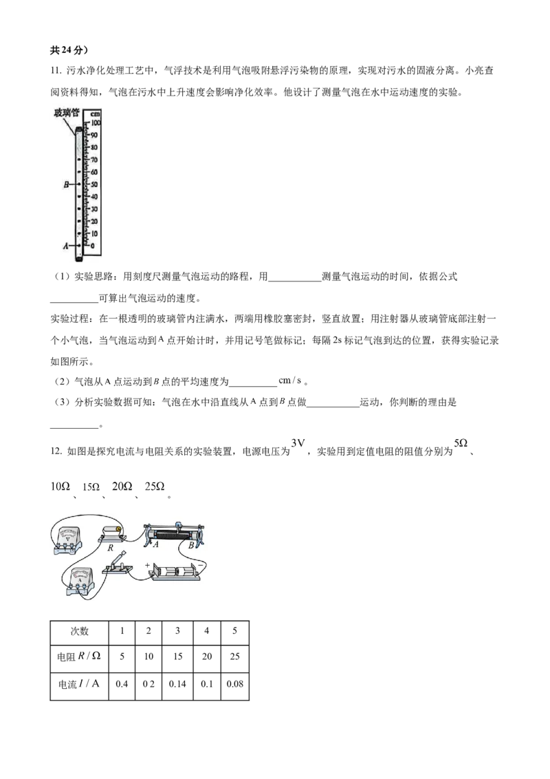 2025年山西省中考物理真题（空白卷）_❤山西历年中考真题_4.山西中考物理2008-2025