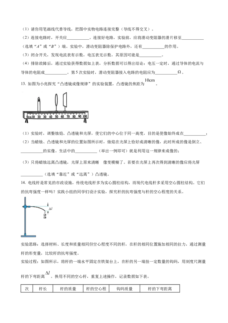 2025年山西省中考物理真题（空白卷）_❤山西历年中考真题_4.山西中考物理2008-2025