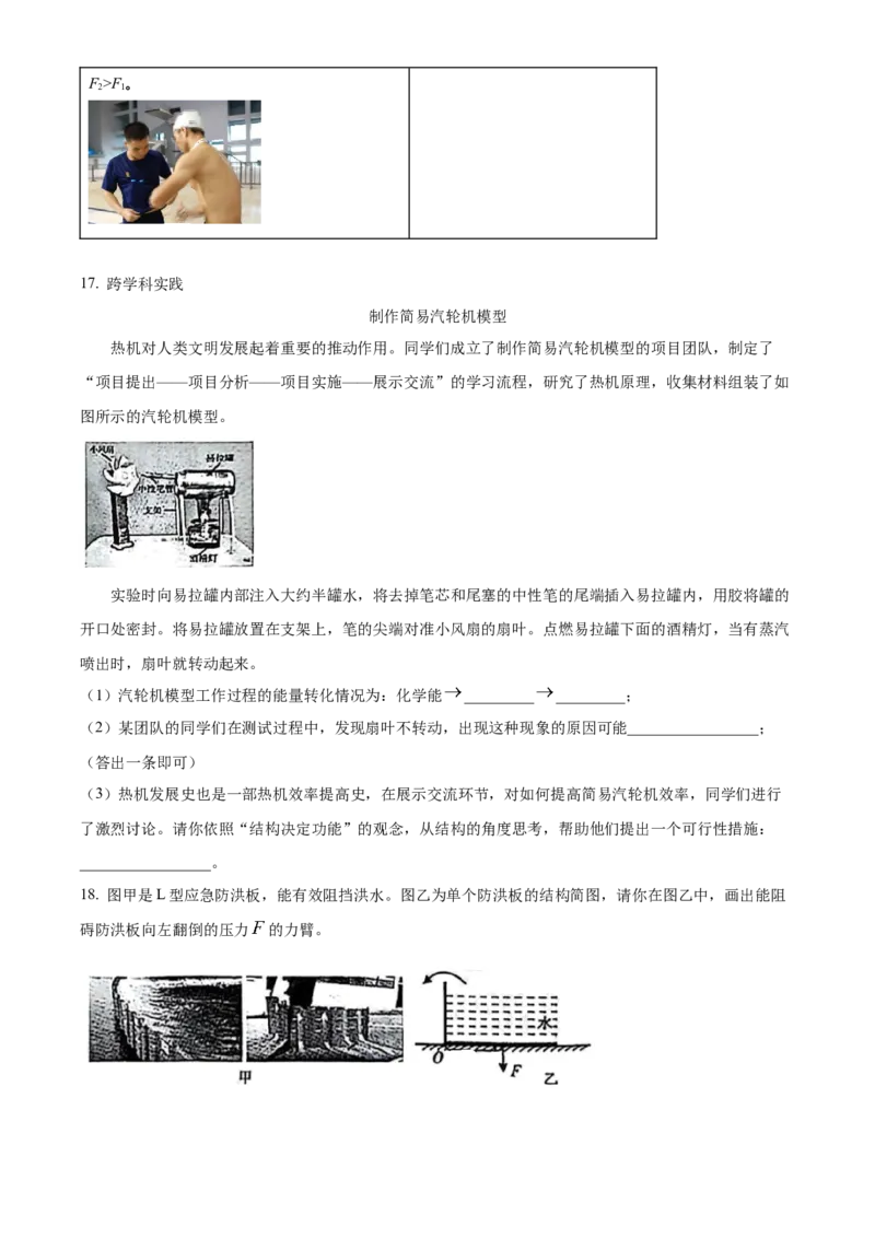 2025年山西省中考物理真题（空白卷）_❤山西历年中考真题_4.山西中考物理2008-2025