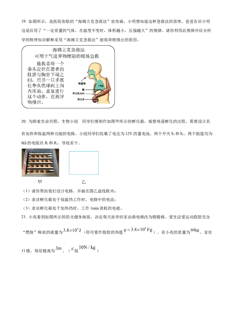 2025年山西省中考物理真题（空白卷）_❤山西历年中考真题_4.山西中考物理2008-2025