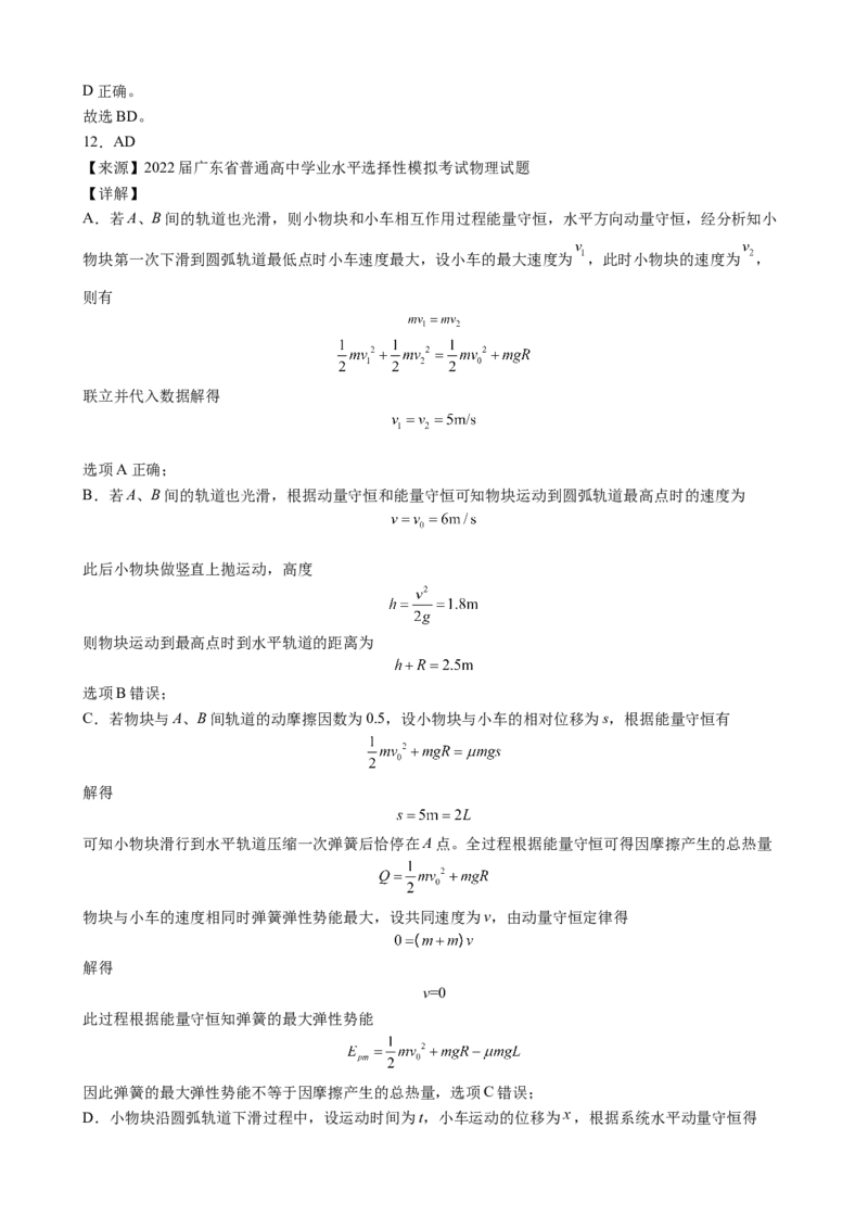 2023届新教材学业水平选择性考试模拟试题物理_4.2025物理总复习_2023年新高复习资料_3物理高考模拟题_新高考_2023届新教材学业水平选择性考试模拟试题物理（Word版含答案）