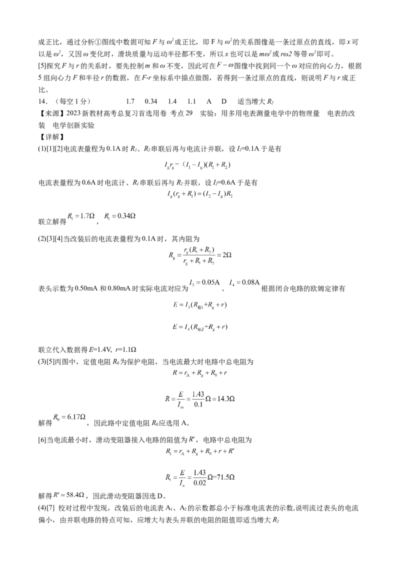 2023届新教材学业水平选择性考试模拟试题物理_4.2025物理总复习_2023年新高复习资料_3物理高考模拟题_新高考_2023届新教材学业水平选择性考试模拟试题物理（Word版含答案）