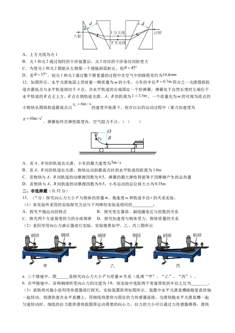 2023届新教材学业水平选择性考试模拟试题物理_4.2025物理总复习_2023年新高复习资料_3物理高考模拟题_新高考_2023届新教材学业水平选择性考试模拟试题物理（Word版含答案）