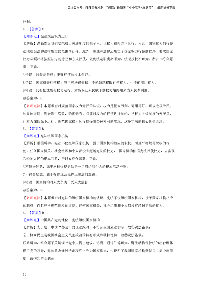 专题十三坚持宪法至上--2025年中考道法一轮复习学案（含解析）_02中考总复习（2026版更新中）_07-道法-中考总复习_2025中考复习资料_2025年道德与法治中考一轮复习学案