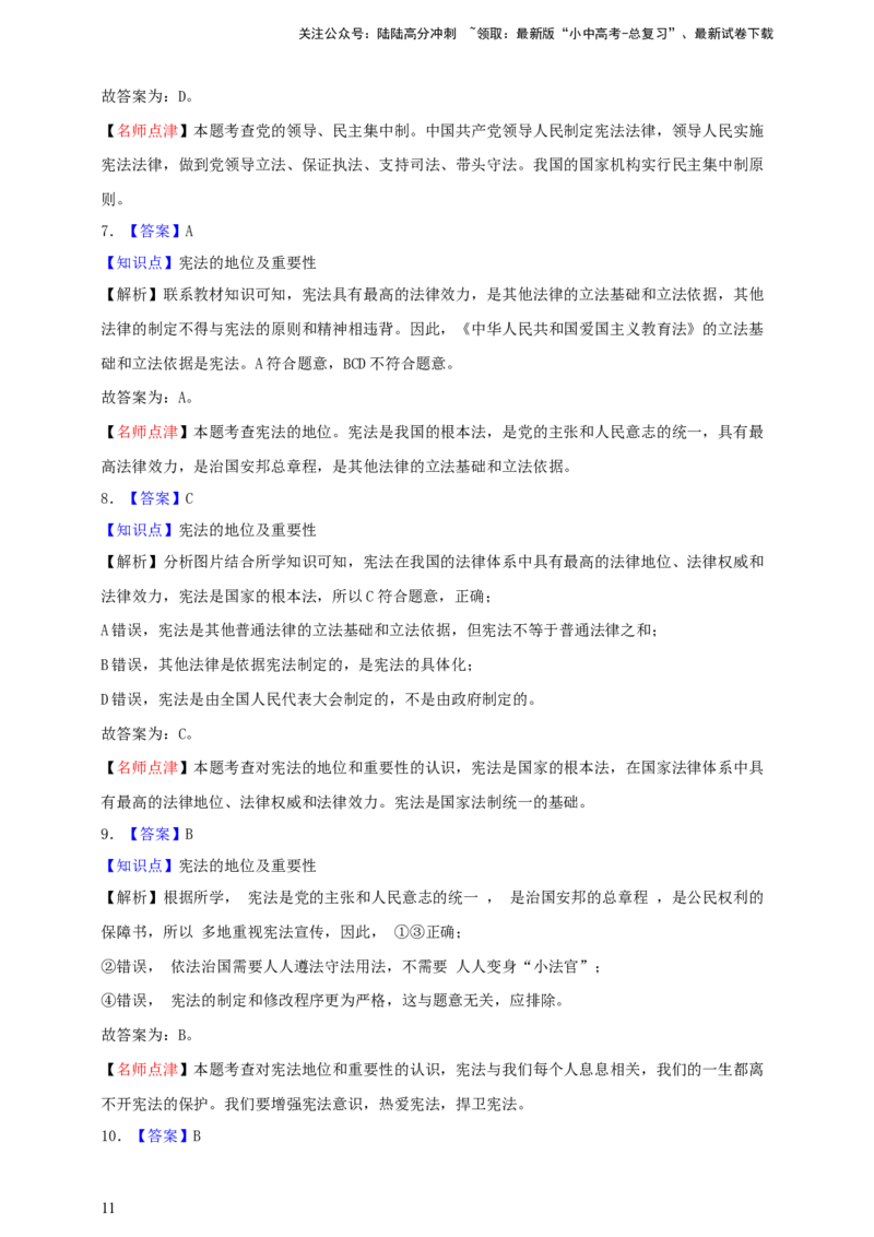 专题十三坚持宪法至上--2025年中考道法一轮复习学案（含解析）_02中考总复习（2026版更新中）_07-道法-中考总复习_2025中考复习资料_2025年道德与法治中考一轮复习学案